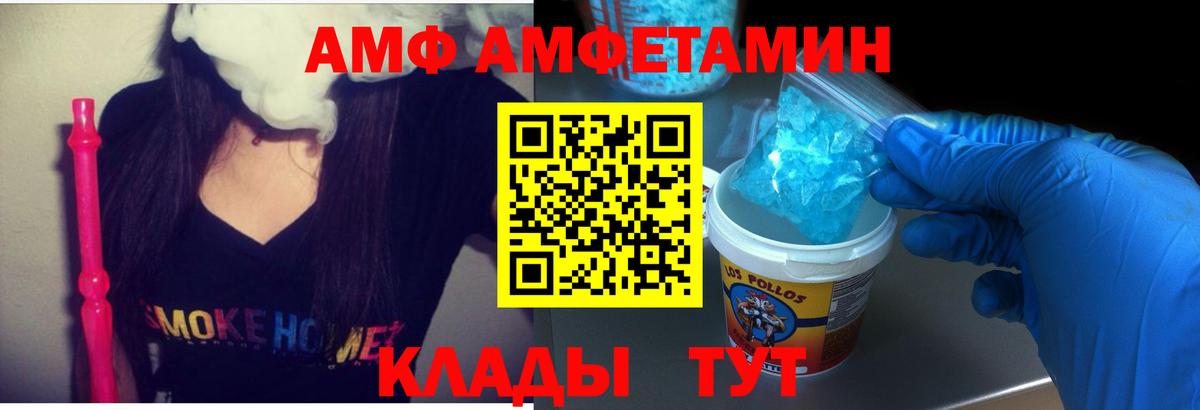 АМФ  Amphetamine VHQ  Вход с VPN  Кизилюрт 