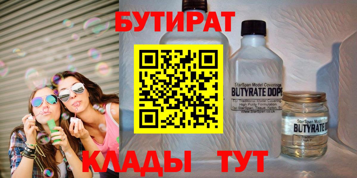 Бутират Butirat Кизилюрт