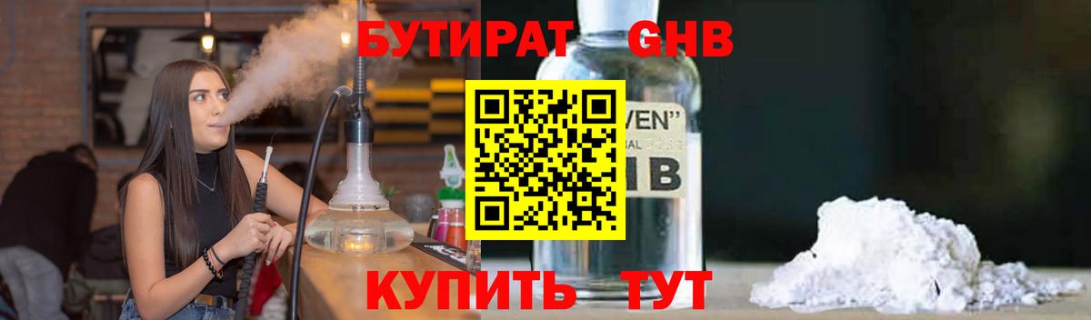 Кизилюрт  Бутират BDO 33%  Вход с VPN 