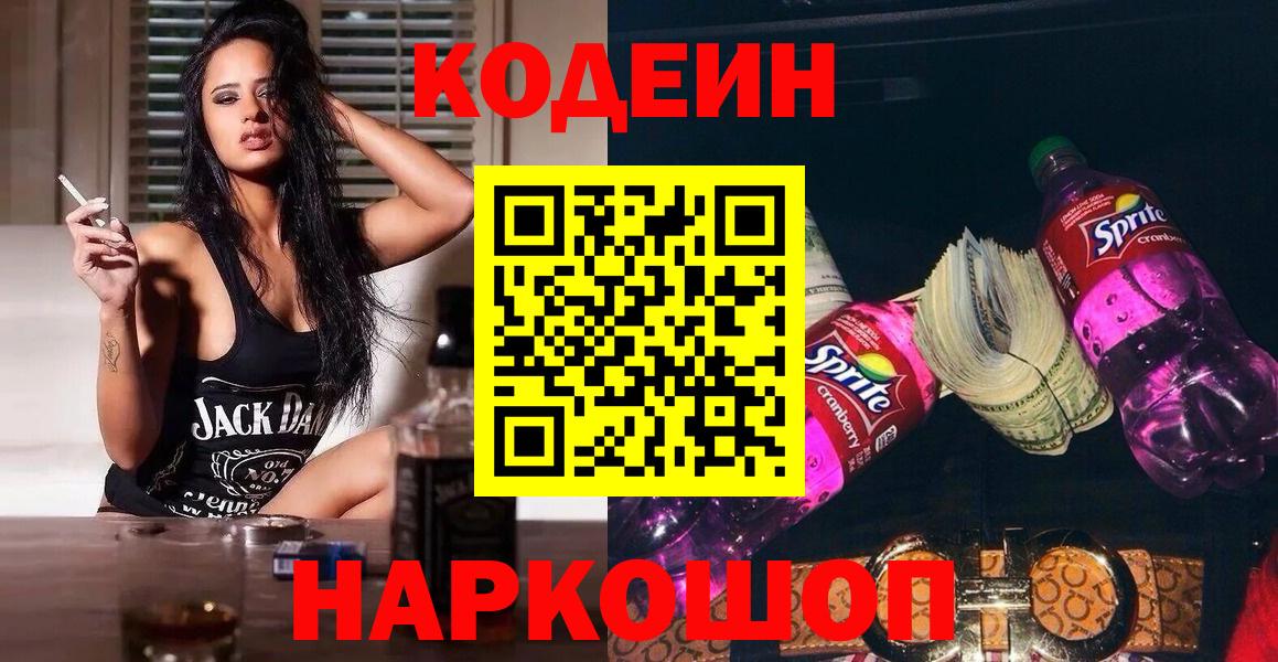 Кизилюрт  Кодеин напиток Lean (лин)  Codein Purple Drank  Вход с VPN 