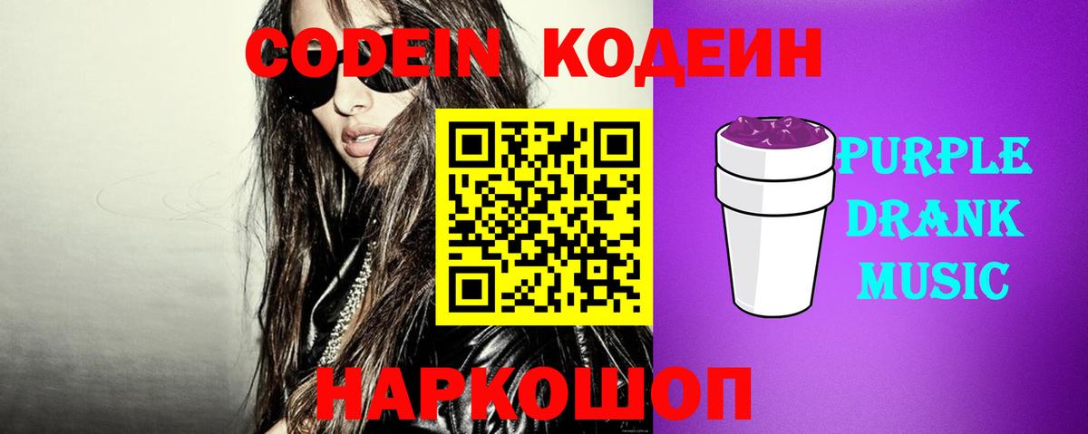 Codein Purple Drank Кизилюрт