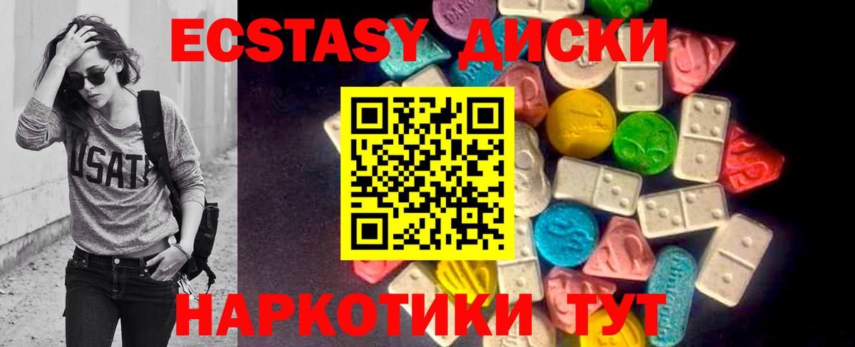 Ecstasy диски Кизилюрт