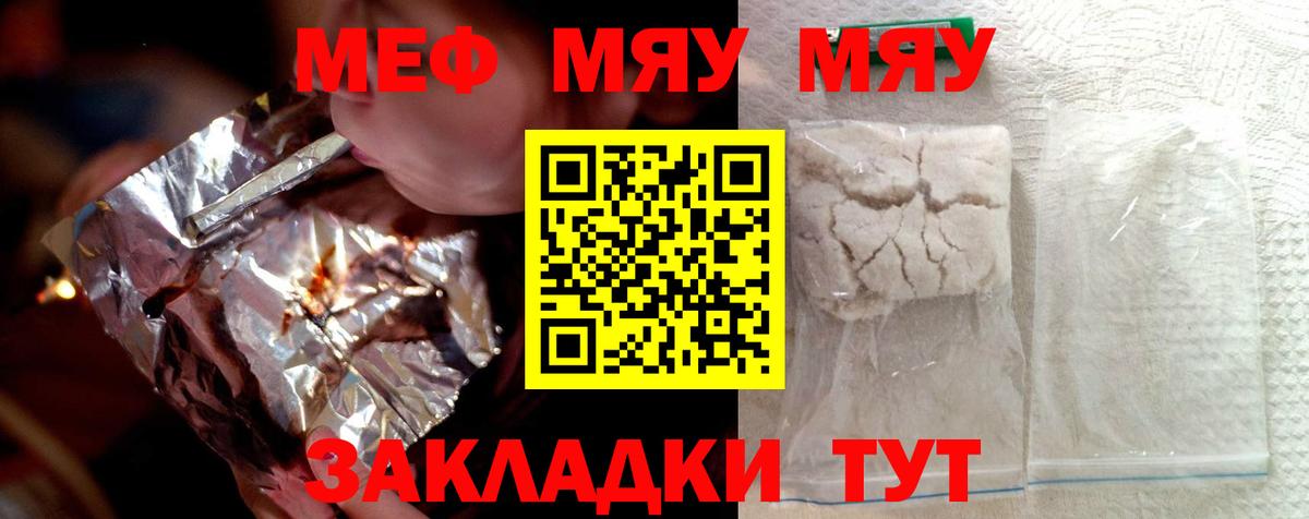 Меф мяу мяу  Кизилюрт