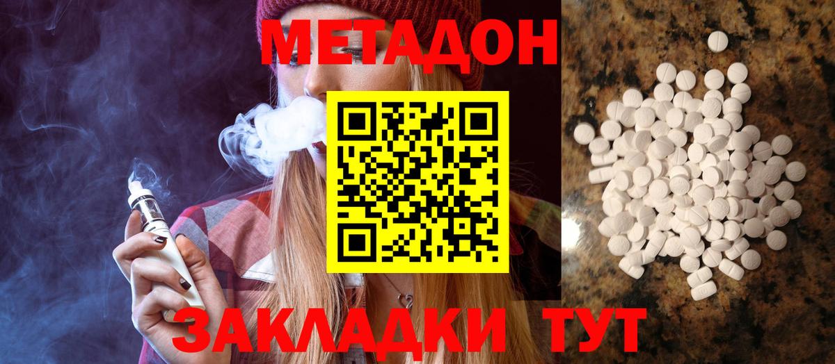 МЕТАДОН methadone Кизилюрт
