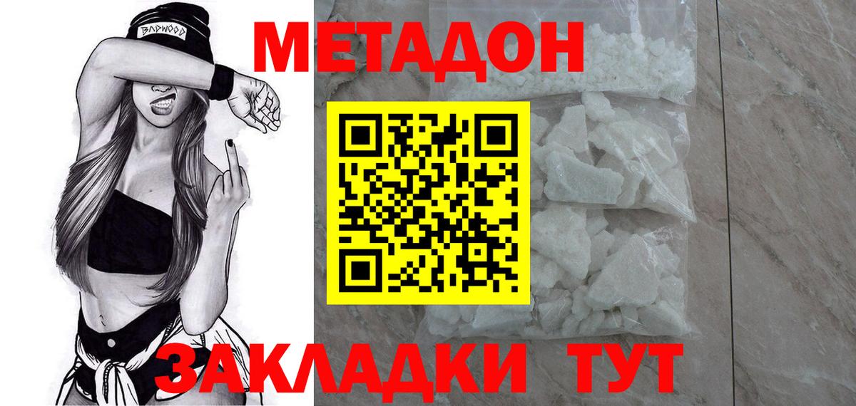 Кизилюрт  МЕТАДОН белоснежный  Вход с VPN 